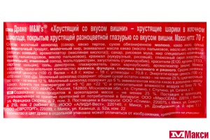 ДРАЖЕ "M&M'S" ВИШНЯ 70Г (МАРС)