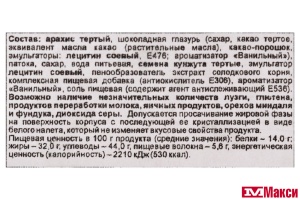 ХАЛВА ГЛАЗИРОВАННАЯ МИНИ (РОТ-ФРОНТ)