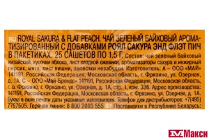 ЧАЙ "RICHARD" ROYAL SAKURA & FLAT PEACH ЗЕЛЕНЫЙ АРОМАТИЗИРОВАННЫЙ 25ПАКЕТИКОВ-САШЕТ (МАЙ)