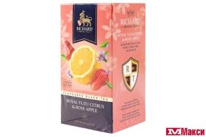 ЧАЙ "RICHARD" ROYAL YUZU CITRUS & ROSE APPLE ЧЕРНЫЙ АРОМАТИЗИРОВАННЫЙ 25ПАКЕТИКОВ-САШЕТ (МАЙ)