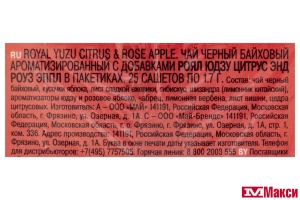ЧАЙ "RICHARD" ROYAL YUZU CITRUS & ROSE APPLE ЧЕРНЫЙ АРОМАТИЗИРОВАННЫЙ 25ПАКЕТИКОВ-САШЕТ (МАЙ)