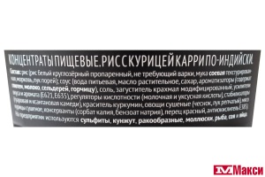 РИС БЫСТРОГО ПРИГОТОВЛЕНИЯ "БИГ БОН ДИСКАВЕРИ" С КУРИЦЕЙ КАРРИ ПО-ИНДИЙСКИ 60Г