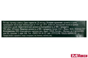 СПЕЦИИ: "GUSLY" ГОРЧИЦА ЗЕРНА 25Г
