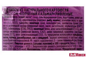 ЧИПСЫ "БИГ БОН" КОПЧЕНЫЙ КАЛЬМАР РИФЛЕНЫЕ 70Г