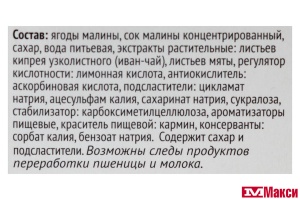 ЧАЙ "GOLDEN MIX" МАЛИНА-МЯТА ПОРЦИОННЫЙ 22Г СТИК