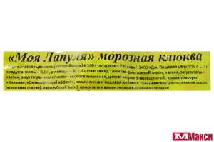 ЖЕВАТЕЛЬНЫЙ МАРМЕЛАД "МОЯ ЛАПУЛЯ" МОРОЗНАЯ КЛЮКВА 1КГ (СВИТЛАЙФ)