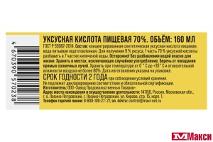 УКСУСНАЯ КИСЛОТА "СЫТЫЙ БОЯРИН" 70% 160МЛ СТ/Б