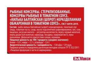 КИЛЬКА "СЫТЫЙ БОЯРИН" БАЛТИЙСКАЯ ОБЖАРЕННАЯ В Т/С 240Г Ж/Б