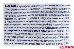 ЧИПСЫ "МОСКОВСКИЙ КАРТОФЕЛЬ" СО ВКУСОМ ОЛИВОК И ОРЕГАНО РИФЛЕНЫЕ 90Г