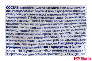 ЧИПСЫ "МОСКОВСКИЙ КАРТОФЕЛЬ" ВКУС СТЕЙКА НА УГЛЯХ С ТРЮФЕЛЬНЫМ СОУСОМ РИФЛЕНЫЕ 90Г