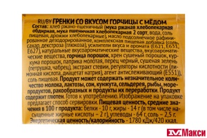 ГРЕНКИ "ФИШКА" СО ВКУСОМ ГОРЧИЦЫ С МЕДОМ 60Г