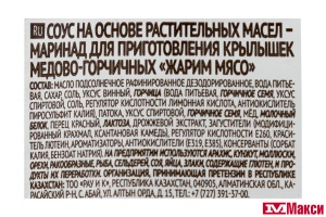 МАРИНАД "ЖАРИМ МЯСО" ДЛЯ ПРИГОТОВЛЕНИЯ КРЫЛЫШЕК МЕДОВО-ГОРЧИЧНЫХ 80Г (КОСТРОВОК)