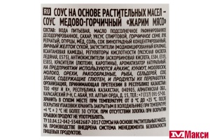 СОУС "ЖАРИМ МЯСО" МЕДОВО-ГОРЧИЧНЫЙ 270Г