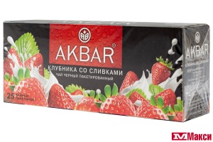 ЧАЙ "АКБАР" КЛУБНИКА СО СЛИВКАМИ ЧЕРНЫЙ 25ПАКЕТИКОВ (AKBAR)
