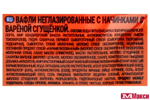 ВАФЛИ "ТОНЬШЕ И ВКУСНЕЕ" С ВАРЕНОЙ СГУЩЕНКОЙ 170Г (СЛАДОНЕЖ) 