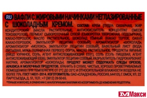 ВАФЛИ "ТОНЬШЕ И ВКУСНЕЕ" С ШОКОЛАДНЫМ КРЕМОМ 170Г (СЛАДОНЕЖ) 