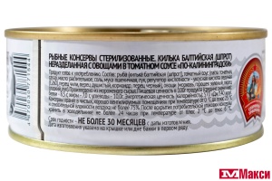 КИЛЬКА "ПО-КАЛИНИНГРАДСКИ" БАЛТИЙСКАЯ С ОВОЩАМИ В ТОМАТНОМ СОУСЕ 240Г Ж/Б (СОХРАНИМ ТРАДИЦИИ)