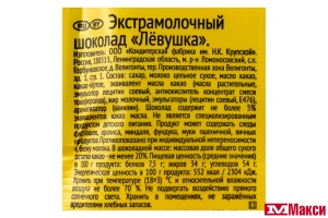 ШОКОЛАД "ЛЕВУШКА" ЭКСТРАМОЛОЧНЫЙ 75Г (СЛАВЯНКА)