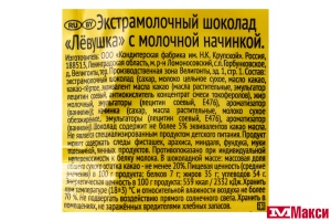 ШОКОЛАД "ЛЕВУШКА" ЭКСТРАМОЛОЧНЫЙ С МОЛОЧНОЙ НАЧИНКОЙ 75Г (СЛАВЯНКА)