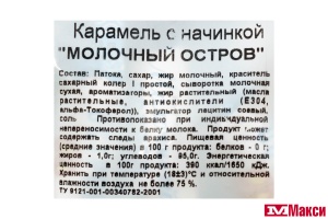 КАРАМЕЛЬ "МОЛОЧНЫЙ ОСТРОВ" С НАЧИНКОЙ (СЛАВЯНКА) 1КГ