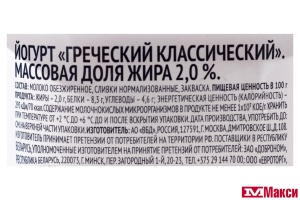 ЙОГУРТ "NEO" ГРЕЧЕСКИЙ КЛАССИЧЕСКИЙ 2% 145Г (ВИММ-БИЛЛЬ-ДАНН) (БЗМЖ)