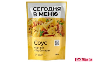 СОУС СЫРНЫЙ "КАРБОНАРА" 90Г (СЕГОДНЯ В МЕНЮ)
