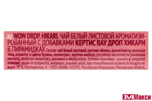 ЧАЙ "CURTIS" WOW DROP HIKARI БЕЛЫЙ 15ПИРАМИДОК (МАЙ)