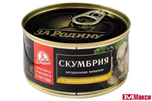 СКУМБРИЯ ЯПОНСКАЯ НАТУРАЛЬНАЯ С ДОБАВЛЕНИЕМ МАСЛА 185Г Ж/Б КЛЮЧ (ЗА РОДИНУ)