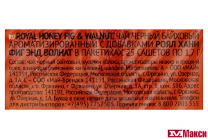 ЧАЙ "RICHARD" ROYAL HONEY FIG & WALNUT ЧЕРНЫЙ 25 ПАКЕТИКОВ (МАЙ)