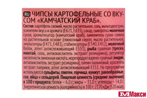 ЧИПСЫ "БИГ БОН" КАМЧАТСКИЙ КРАБ 70Г ЧАША