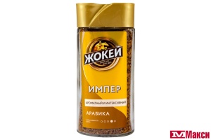 КОФЕ РАСТВОРИМЫЙ СУБЛИМИРОВАННЫЙ "ЖОКЕЙ" ИМПЕРИАЛ 95Г СТ/Б (ОРИМИ-ТРЭЙД)