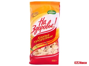 ХЛОПЬЯ КУКУРУЗНЫЕ "НА ЗДОРОВЬЕ!" 150Г (КАДНИКОВ)(глазированные сахаром (151))