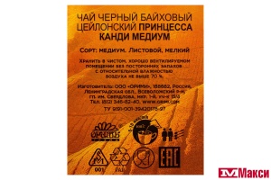 ЧАЙ "ПРИНЦЕССА КАНДИ" МЕДИУМ ЦЕЙЛОНСКИЙ ЧЕРНЫЙ 100Г (ОРИМИ-ТРЭЙД)
