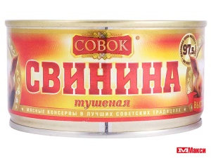 СВИНИНА ТУШЕНАЯ "СОВОК" 325ГР Ж/Б С КЛЮЧОМ