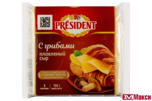 СЫР ПЛАВЛЕНЫЙ "ПРЕЗИДЕНТ" 150Г НАРЕЗКА (ЛАКТАЛИС) (БЗМЖ)(с грибами)
