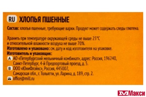 ХЛОПЬЯ ПШЕННЫЕ "ЯСНО СОЛНЫШКО" 375Г