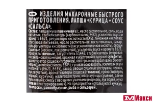 ЛАПША БЫСТРОГО ПРИГОТОВЛЕНИЯ "БИГ БОН" 75Г(курица+соус"сальса")
