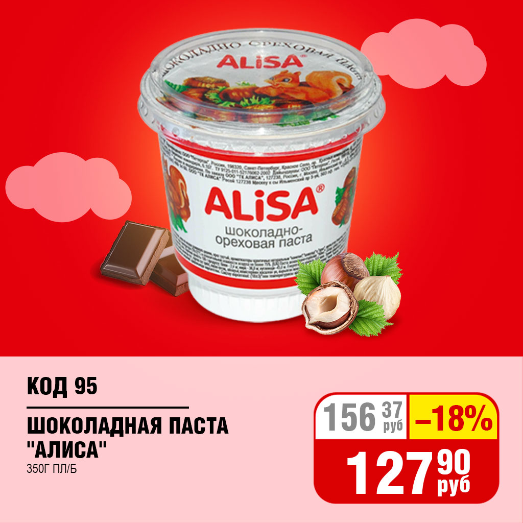 ШОКОЛАДНАЯ ПАСТА "АЛИСА" 350Г ПЛ/Б